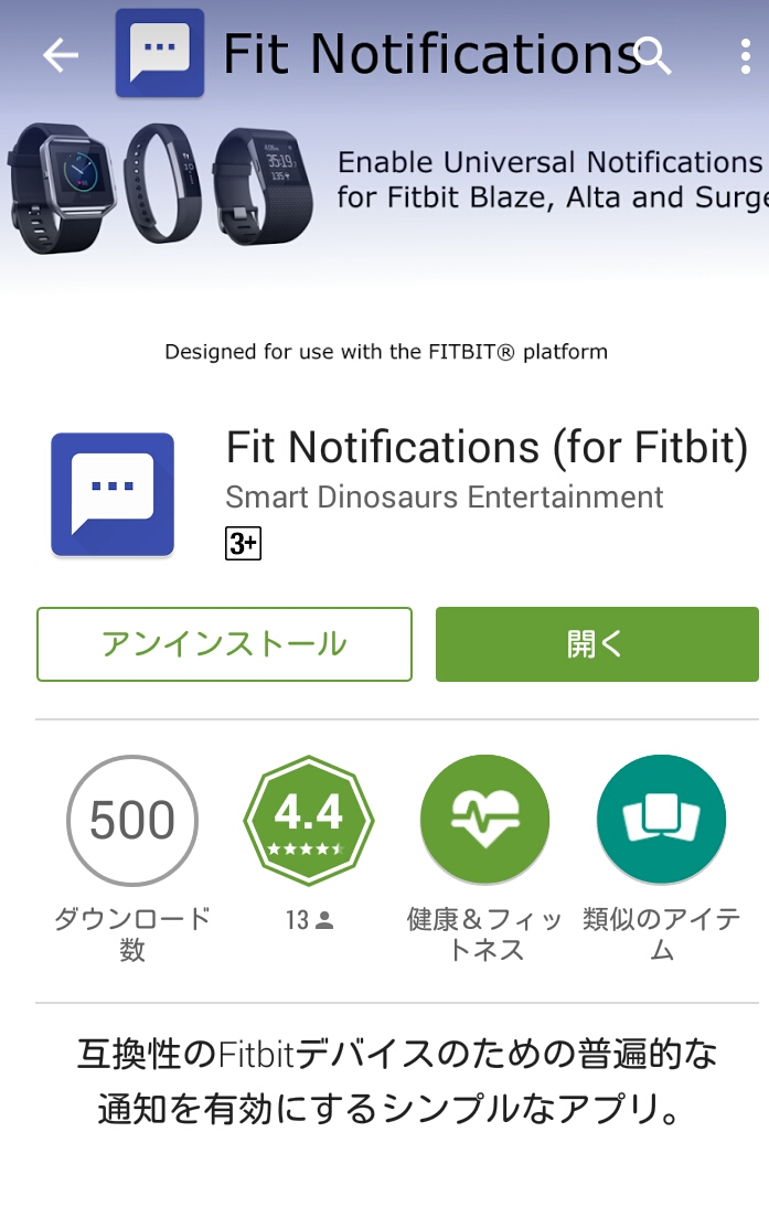 Fitbit BlazeでLINE通知を受け取る方法