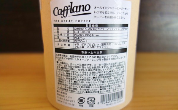 Cafflano オールインワン コーヒーメーカー